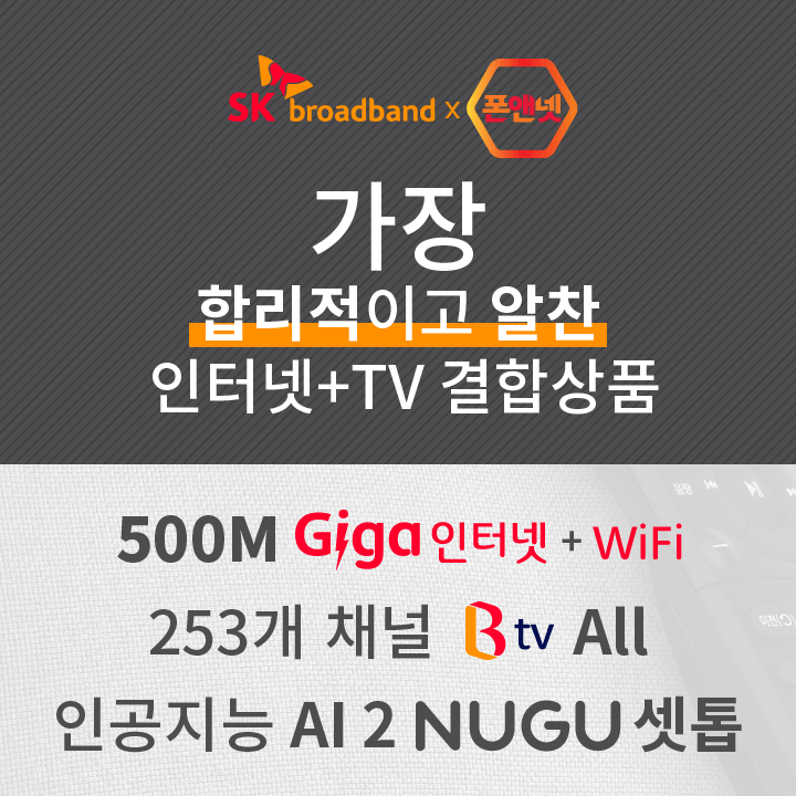 Giga 500M + B tv