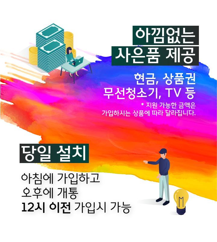 사은품 최대 지원