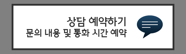 상담예약